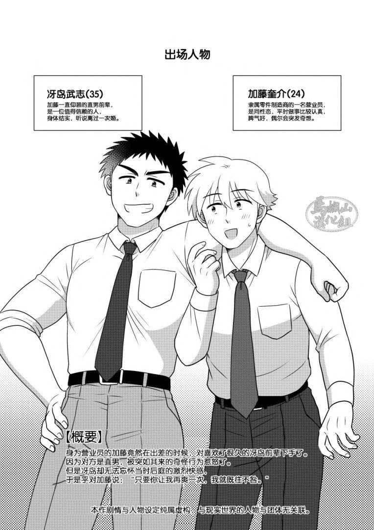 《与直男前辈在他的闺房里你侬我侬》 - BL漫画 - 第2页