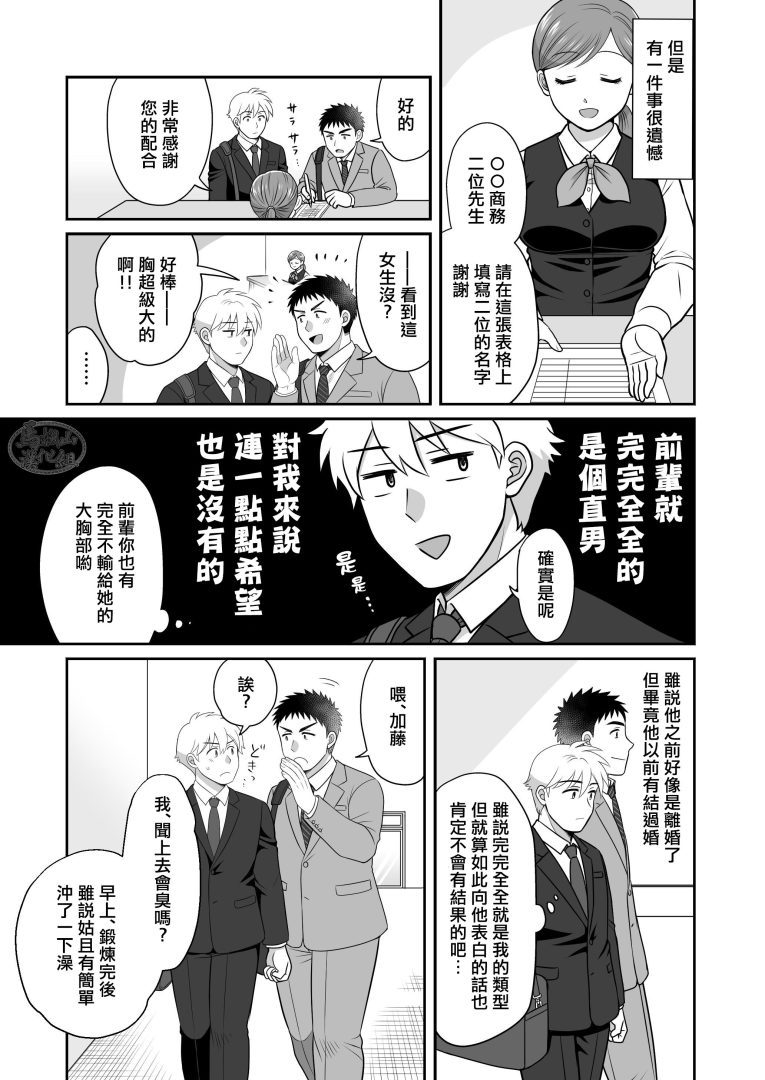 直男前辈喝醉后只穿内裤，忍不住伸手了，醒来的前辈居然觉得很舒服… - BL漫画 - 第4页