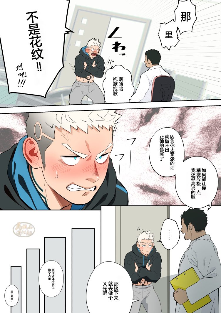 《Complete Checkup. 全面检查》精品全彩全見BL漫畫，頂級畫風 - BL漫画 - 第4页