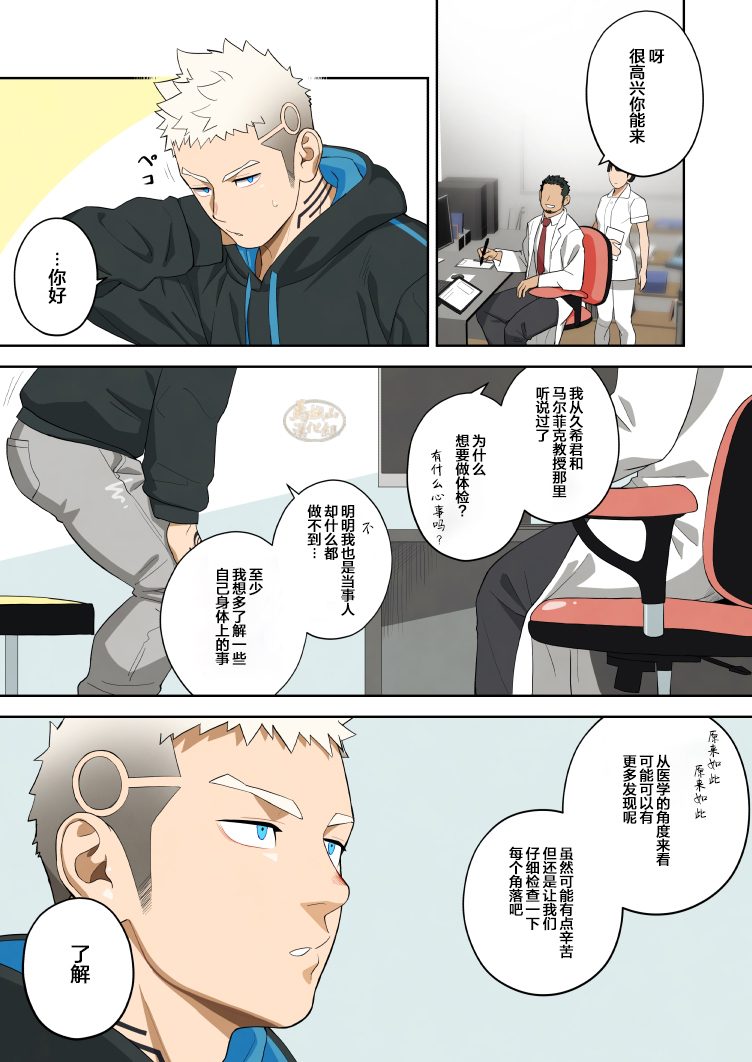 《Complete Checkup. 全面检查》精品全彩全見BL漫畫，頂級畫風 - BL漫画 - 第2页