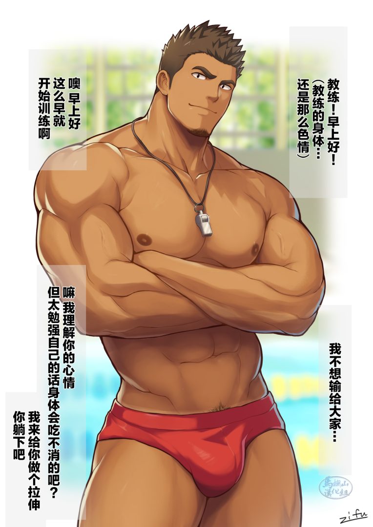 R18漫画《游泳部的教练与我》大牌游泳教练,哪里不会捅哪里! - BL漫画 - 第2页