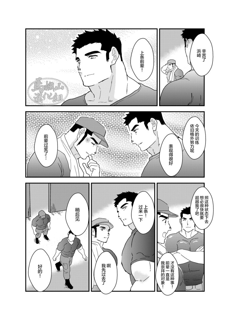 R18成人耽美漫画《贱狗养成之消防员篇》汉化中文在线阅读 - BL漫画 - 第3页