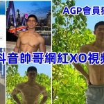 獨家重磅：大陸抖音帥哥@最多打兩塊 做零號被大屌金主幹 會員專享
