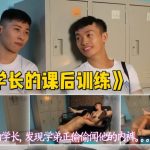 《足球队学长的课後训练》偷闻队长的内裤和白袜被發现，在更衣室被大屌学长狠狠發泄 [黑潮视崛]