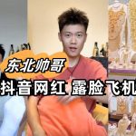 22min極品東北帥哥 抖音網紅理想王國 露臉飛機+做愛影片