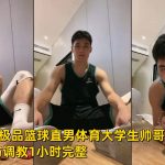夢繫列PBJ極品籃球直男體育大學生帥哥 白襪臭腳吃假JB採訪調教1小時完整