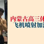 天菜級19歲內蒙古北方帥哥！高三腹肌體育生，打飛機噴射+潮噴