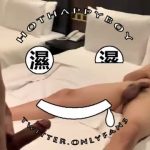 湿湿：开苞处男 湿湿來了