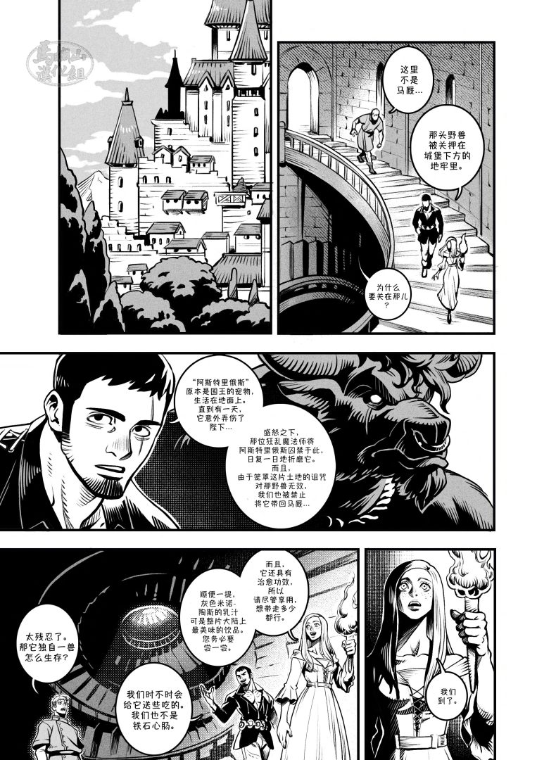 R18成人BL漫畫《巨根牛魔王——尋奶之旅》 - 漫畫 - 第4頁