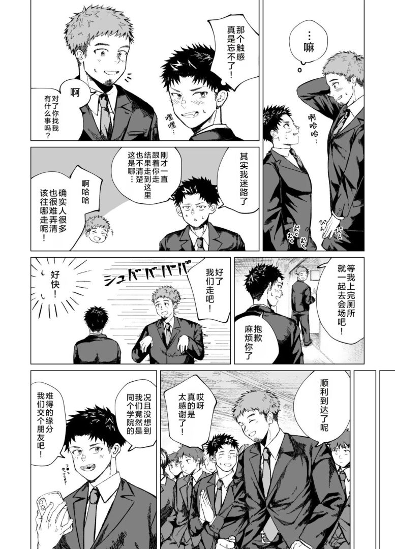 《那大個子的秘密》 大高個巨根同學R18戀愛BL漫畫 - 漫畫 - 第5頁