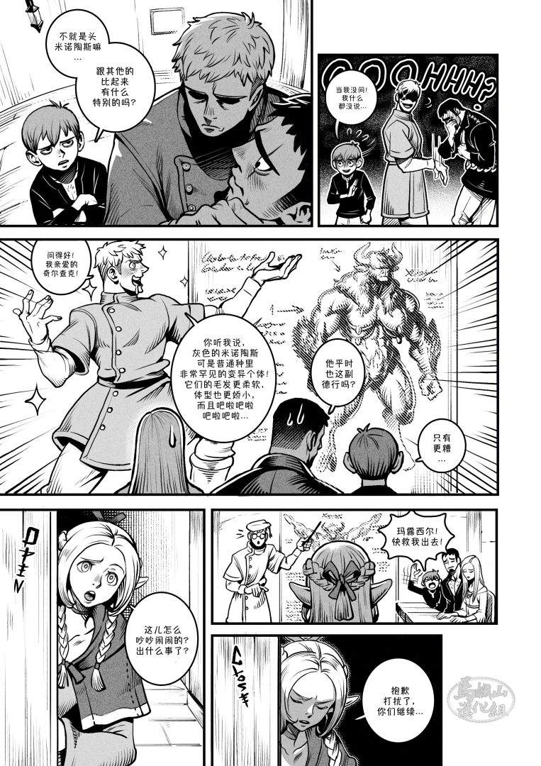 R18成人BL漫畫《巨根牛魔王——尋奶之旅》 - 漫畫 - 第2頁