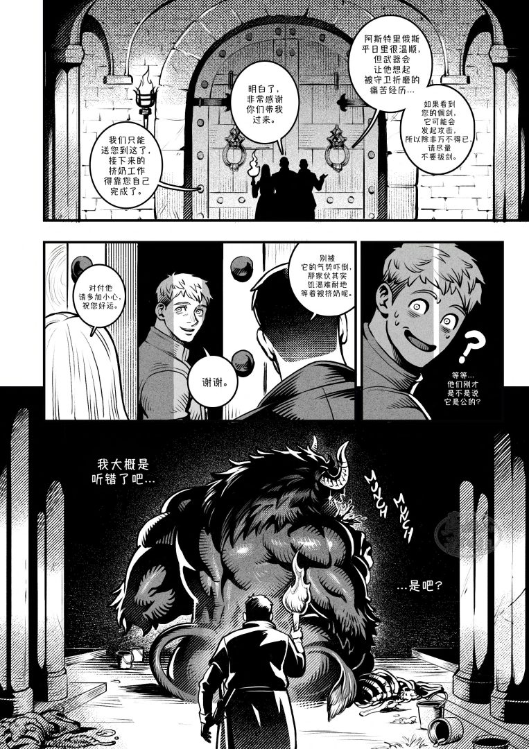 R18成人BL漫畫《巨根牛魔王——尋奶之旅》 - 漫畫 - 第5頁