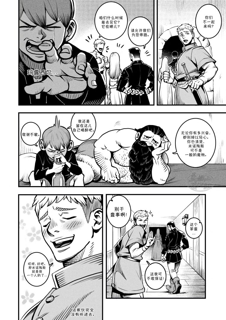 R18成人BL漫畫《巨根牛魔王——尋奶之旅》 - 漫畫 - 第3頁