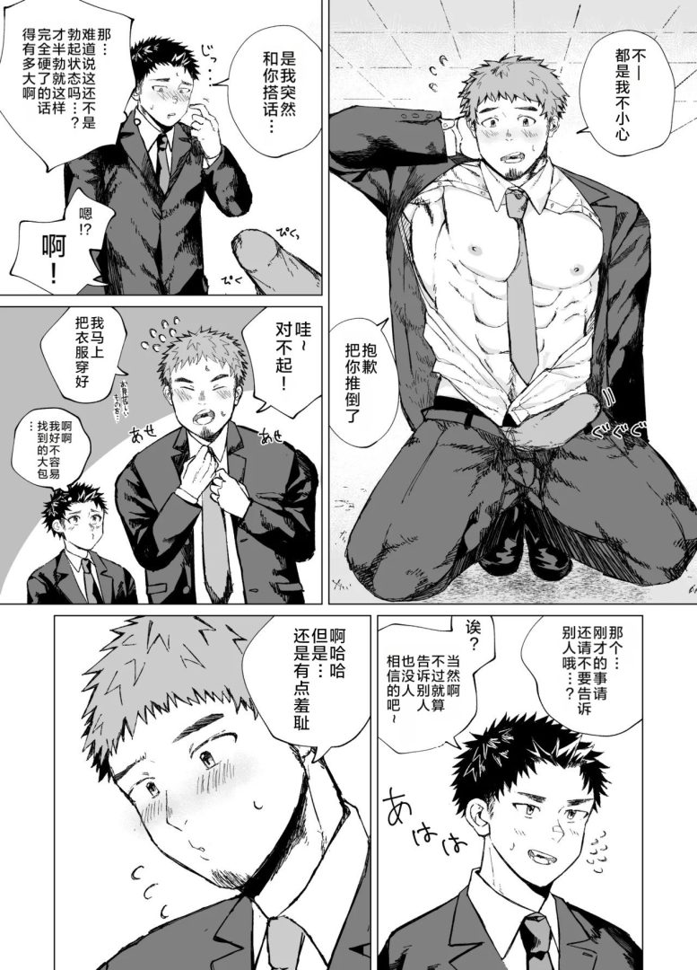 《那大個子的秘密》 大高個巨根同學R18戀愛BL漫畫 - 漫畫 - 第4頁