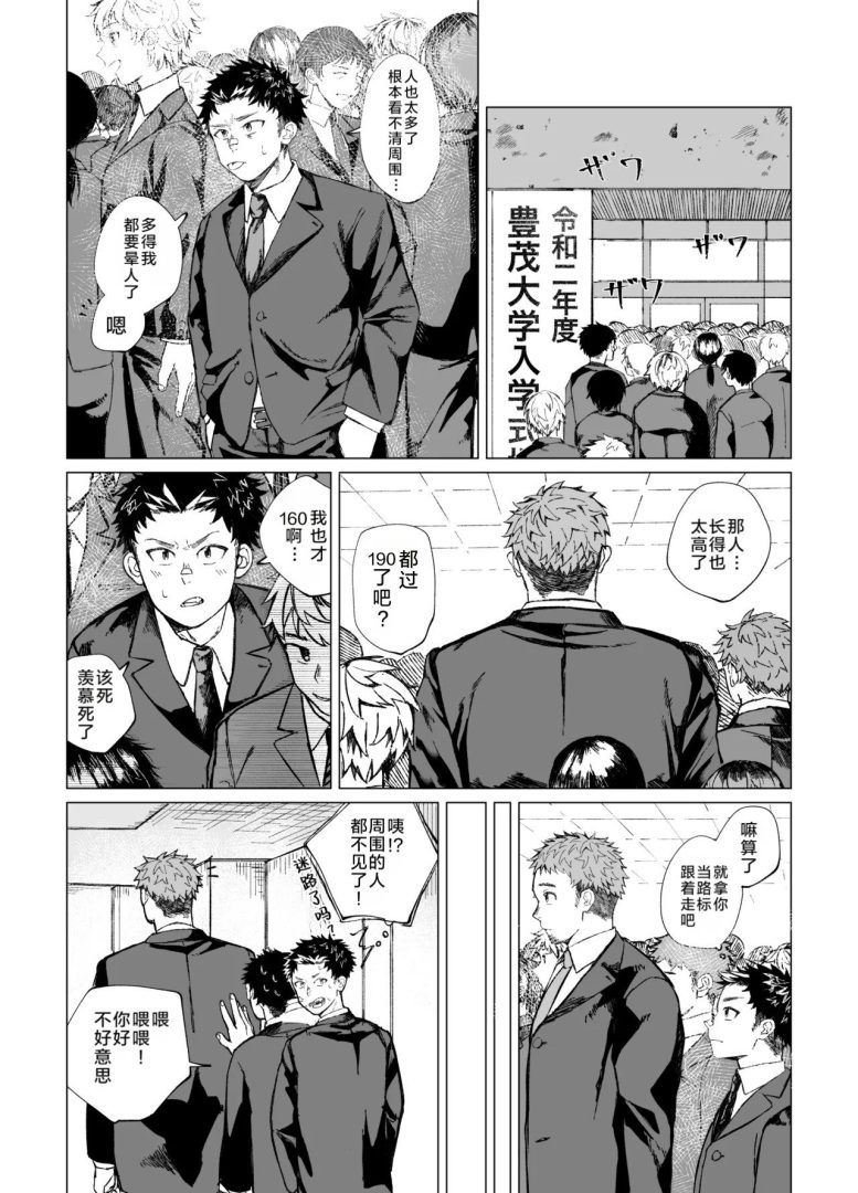 《那大個子的秘密》 大高個巨根同學R18戀愛BL漫畫 - 漫畫 - 第1頁