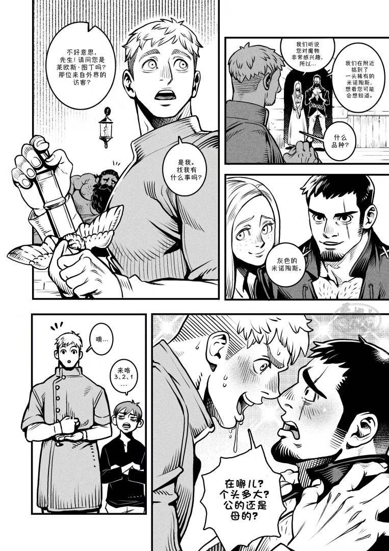 R18成人BL漫畫《巨根牛魔王——尋奶之旅》 - 漫畫 - 第1頁