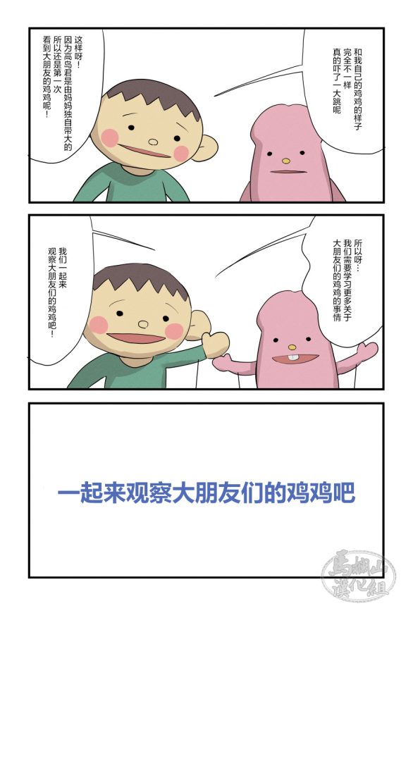 R18成人BL漫畫《Adult’s. 大揭秘！大朋友的小秘密》漢化 - 漫畫 - 第2頁