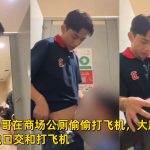 泰國年輕帥哥在商場公廁偷偷打飛機，大屌勾引路過的GAY給他口交和打飛機