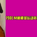 [便利受] 偽娘約直男198CM橄欖球運動員，他竟然還摘套內射