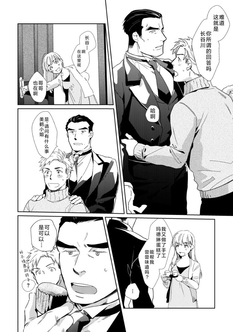 《请看着我管家先生》18禁耽美BL漫画完整汉化 - 漫畫 - 第9頁
