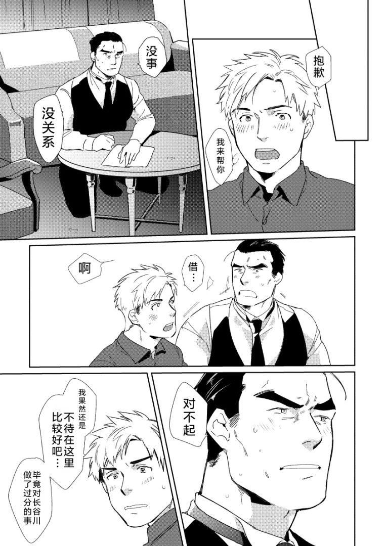 《请看着我管家先生》18禁耽美BL漫画完整汉化 - 漫畫 - 第32頁