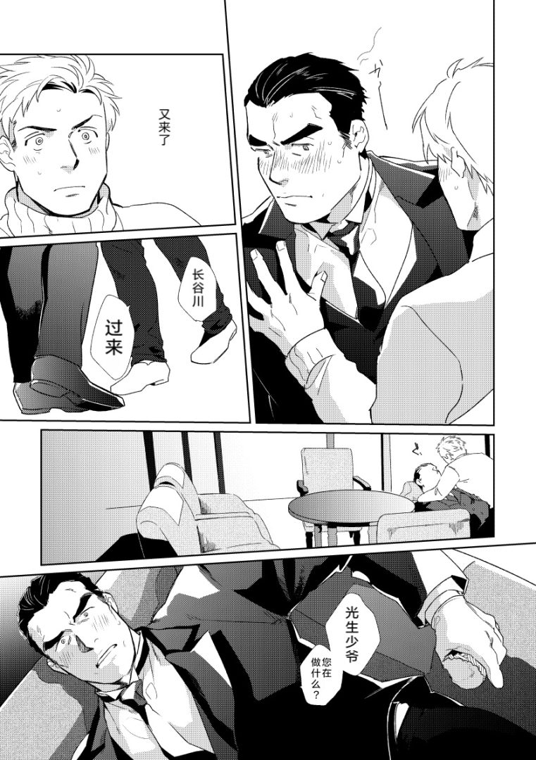 《请看着我管家先生》18禁耽美BL漫画完整汉化 - 漫畫 - 第12頁