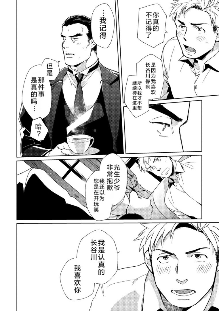 《请看着我管家先生》18禁耽美BL漫画完整汉化 - 漫畫 - 第7頁