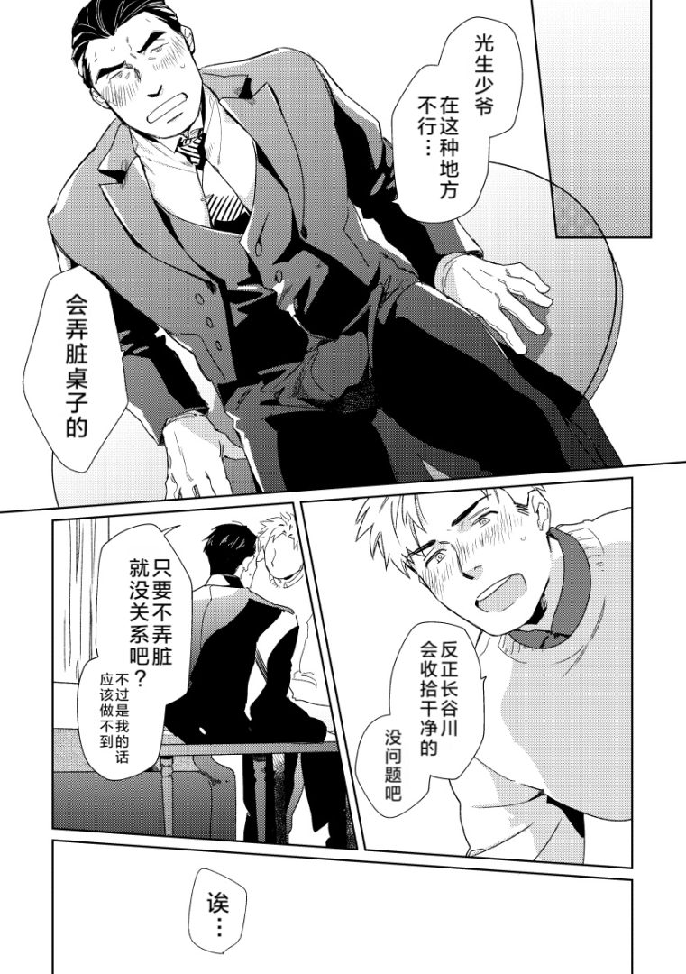 《请看着我管家先生》18禁耽美BL漫画完整汉化 - 漫畫 - 第23頁
