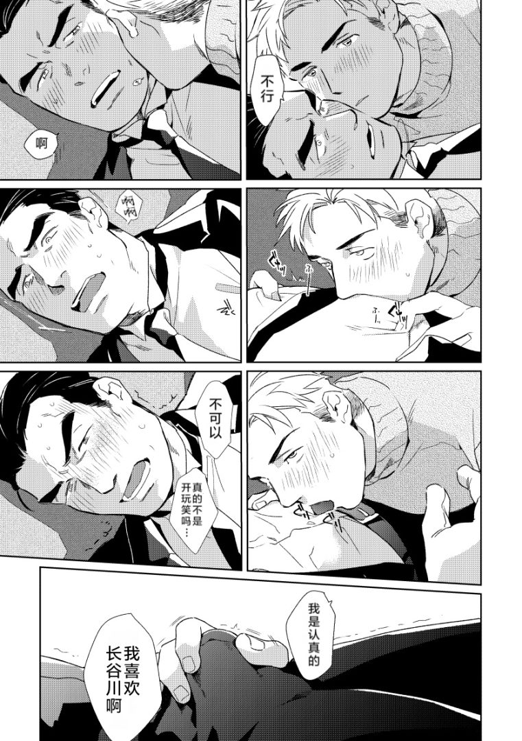 《请看着我管家先生》18禁耽美BL漫画完整汉化 - 漫畫 - 第14頁