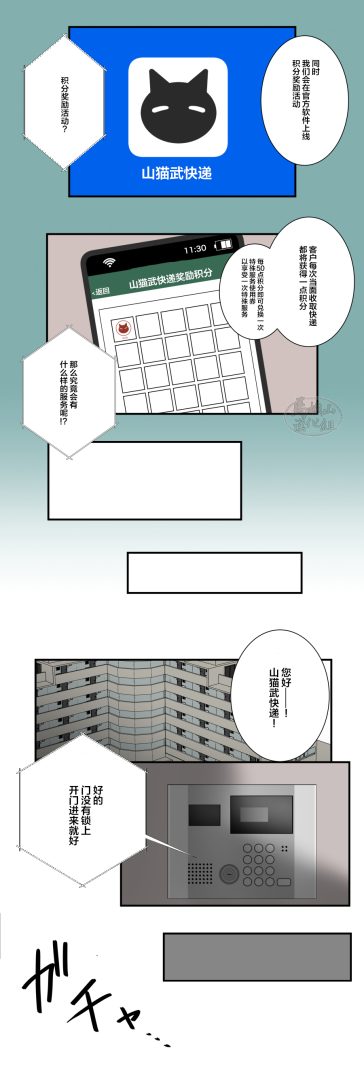 超刺激！必看！《种马配送服务》全彩无码R18漫画BL漫画汉化完整在线阅读 - 漫畫 - 第5頁