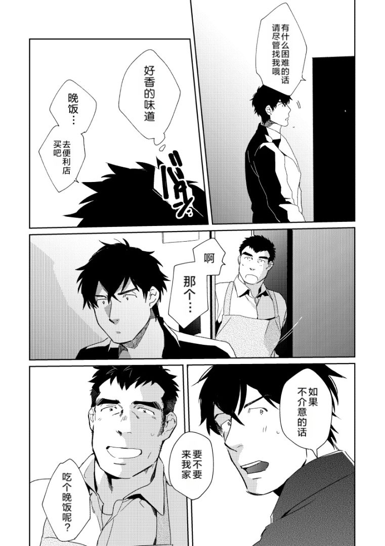 R18+《邻家的奥先生》GAY漫画完整阅读已中文汉化 - 漫畫 - 第4頁