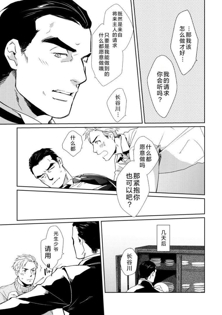 《请看着我管家先生》18禁耽美BL漫画完整汉化 - 漫畫 - 第8頁