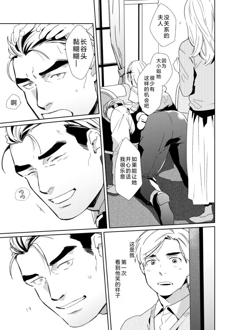 《请看着我管家先生》18禁耽美BL漫画完整汉化 - 漫畫 - 第4頁