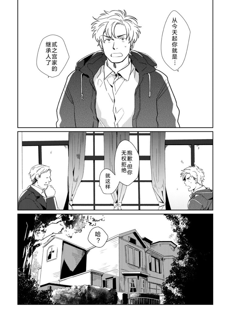 《请看着我管家先生》18禁耽美BL漫画完整汉化 - 漫畫 - 第1頁