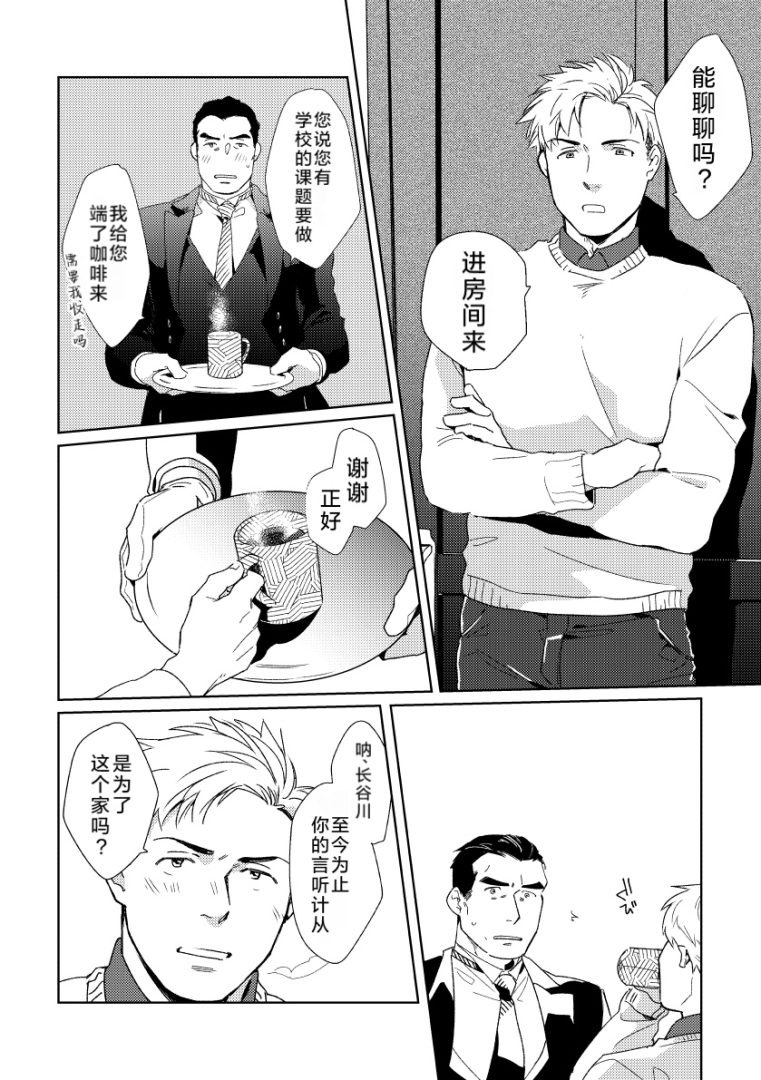 《请看着我管家先生》18禁耽美BL漫画完整汉化 - 漫畫 - 第19頁