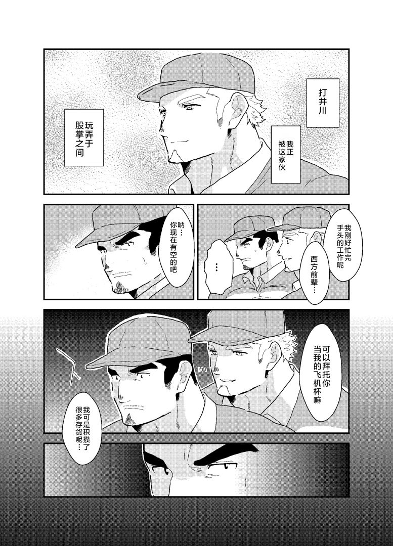 《前辈是我的性处理道具》18禁BL漫画完整汉化版 - 漫畫 - 第3頁
