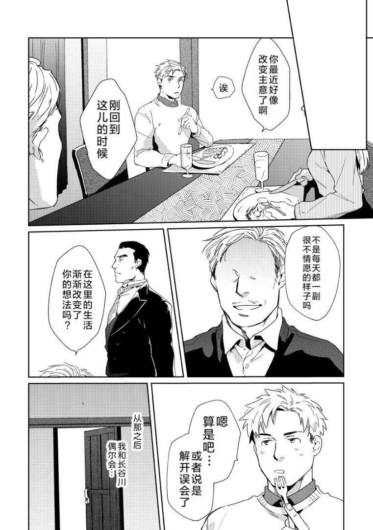 《请看着我管家先生》18禁耽美BL漫画完整汉化 - 漫畫 - 第17頁