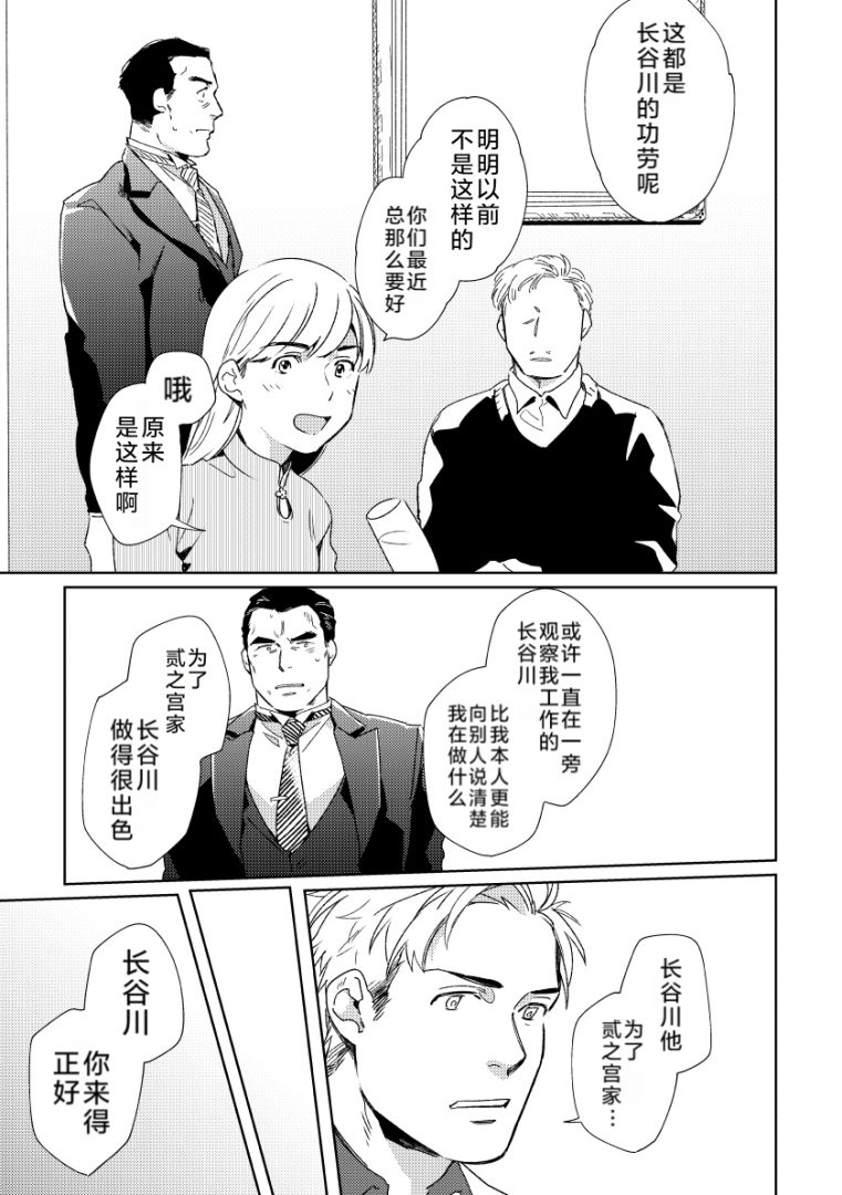 《请看着我管家先生》18禁耽美BL漫画完整汉化 - 漫畫 - 第18頁