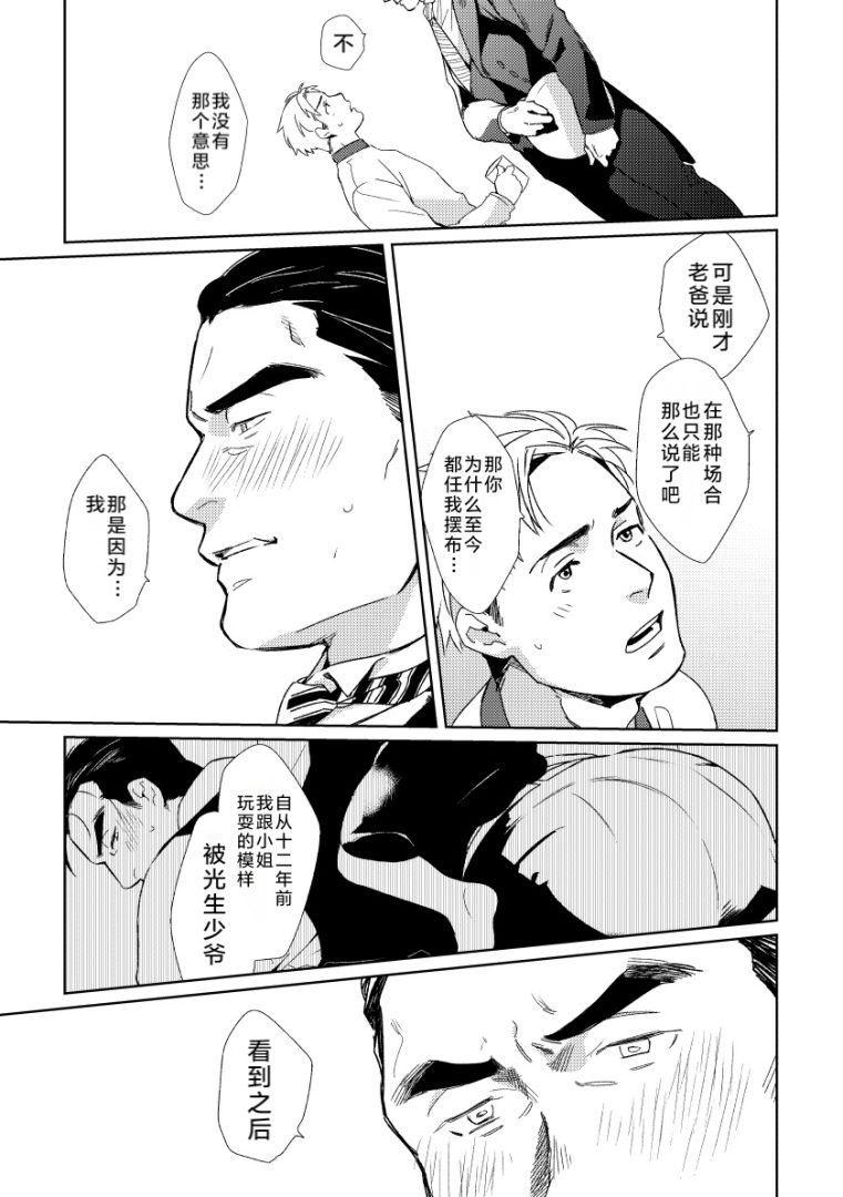 《请看着我管家先生》18禁耽美BL漫画完整汉化 - 漫畫 - 第20頁
