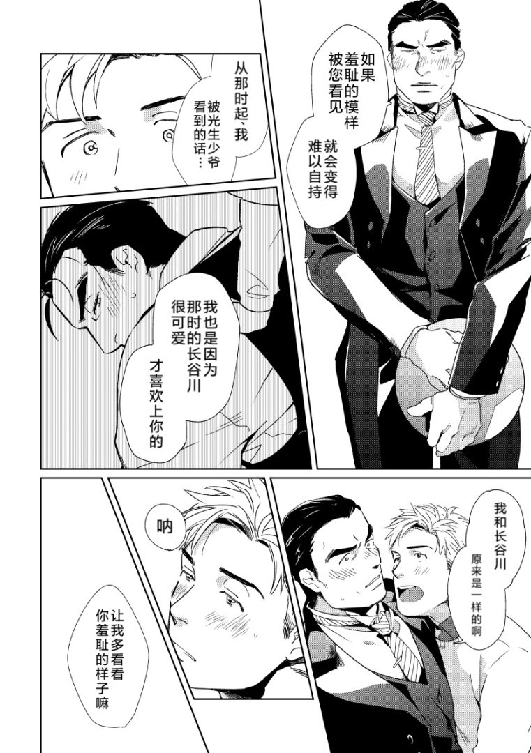 《请看着我管家先生》18禁耽美BL漫画完整汉化 - 漫畫 - 第21頁