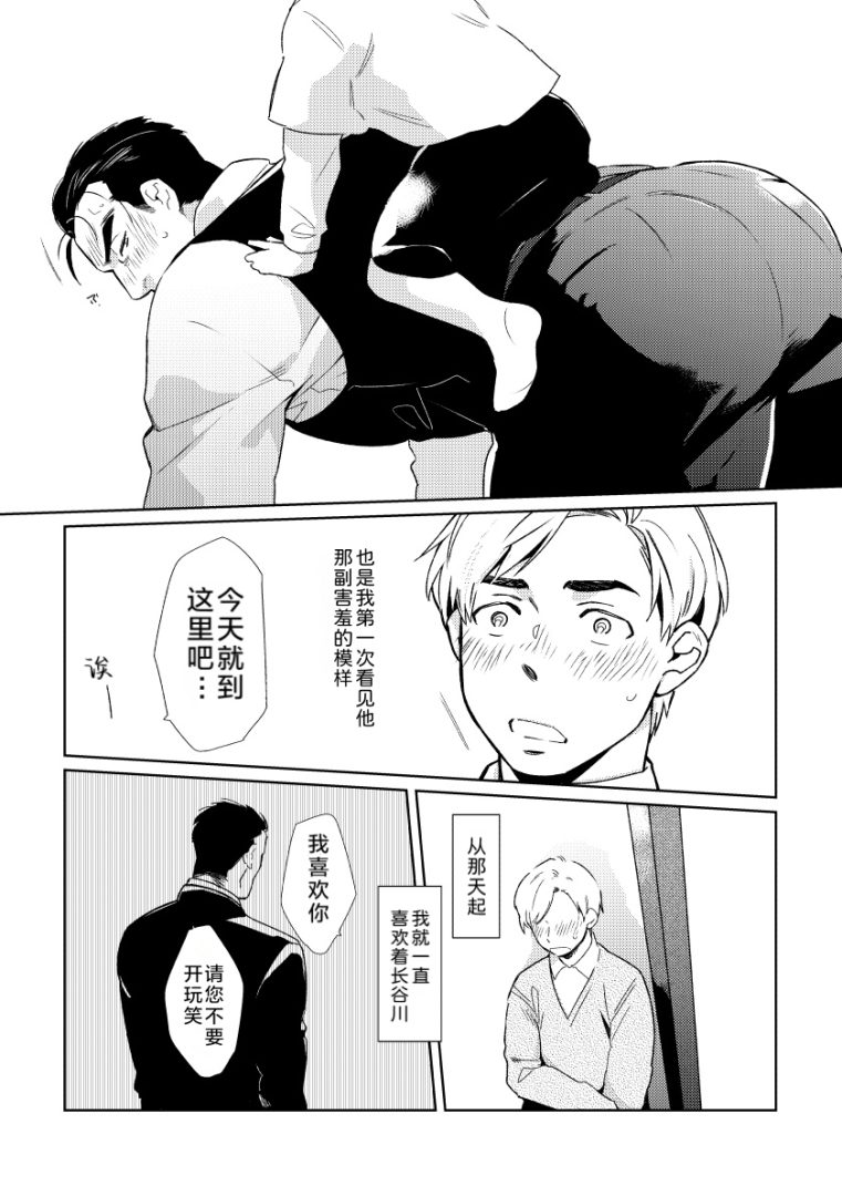 《请看着我管家先生》18禁耽美BL漫画完整汉化 - 漫畫 - 第5頁
