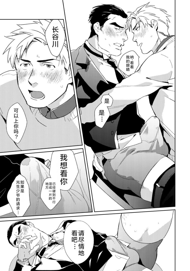 《请看着我管家先生》18禁耽美BL漫画完整汉化 - 漫畫 - 第24頁