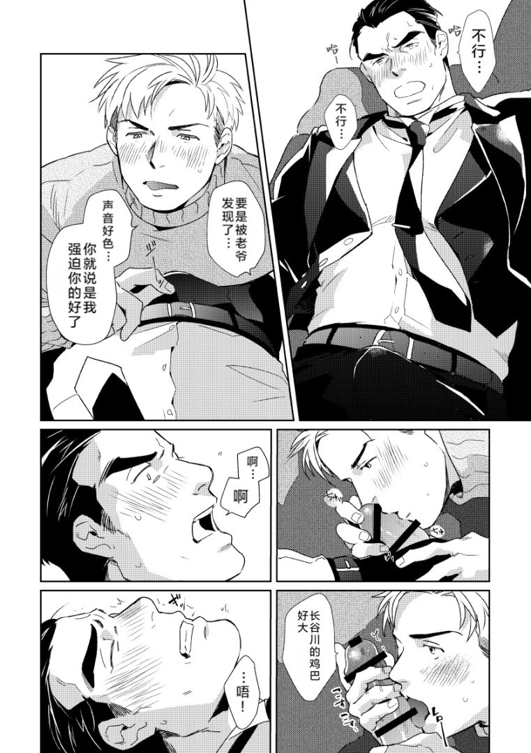 《请看着我管家先生》18禁耽美BL漫画完整汉化 - 漫畫 - 第15頁