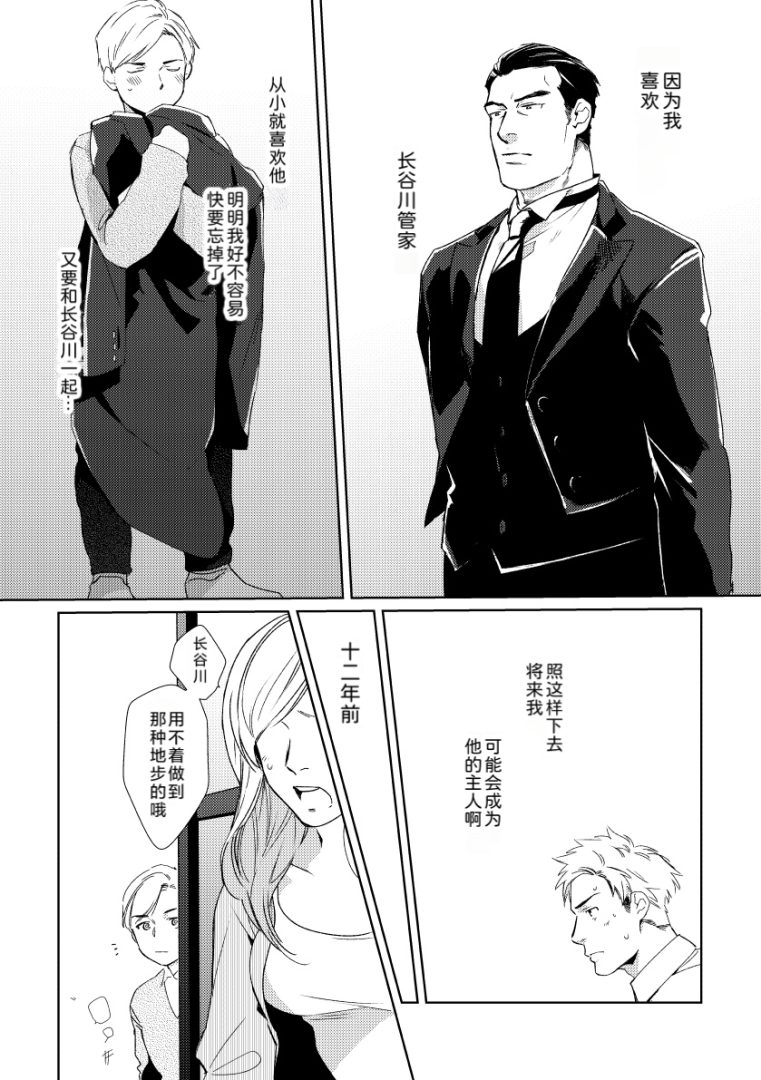 《请看着我管家先生》18禁耽美BL漫画完整汉化 - 漫畫 - 第3頁