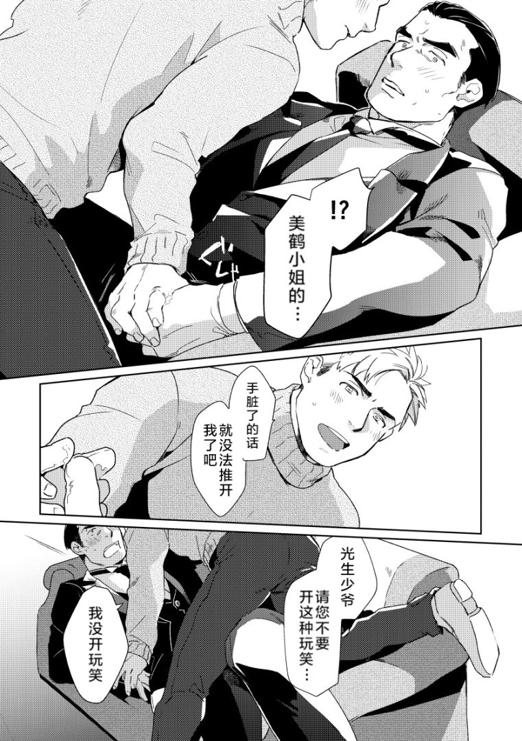 《请看着我管家先生》18禁耽美BL漫画完整汉化 - 漫畫 - 第13頁