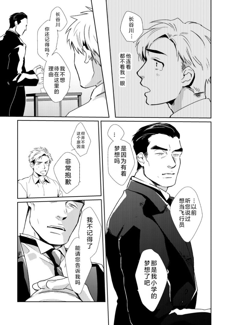 《请看着我管家先生》18禁耽美BL漫画完整汉化 - 漫畫 - 第6頁