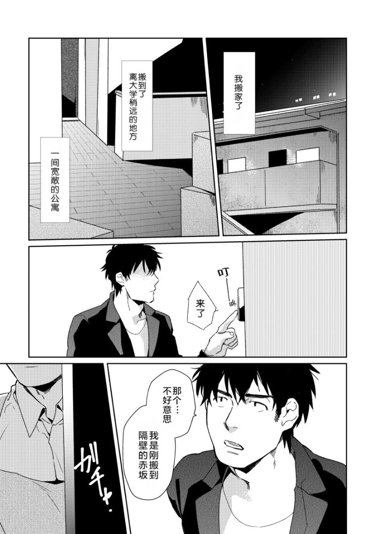 R18+《邻家的奥先生》GAY漫画完整阅读已中文汉化 - 漫畫 - 第2頁
