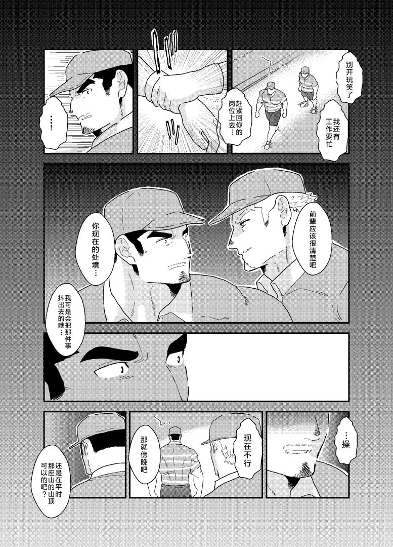 《前辈是我的性处理道具》18禁BL漫画完整汉化版 - 漫畫 - 第4頁