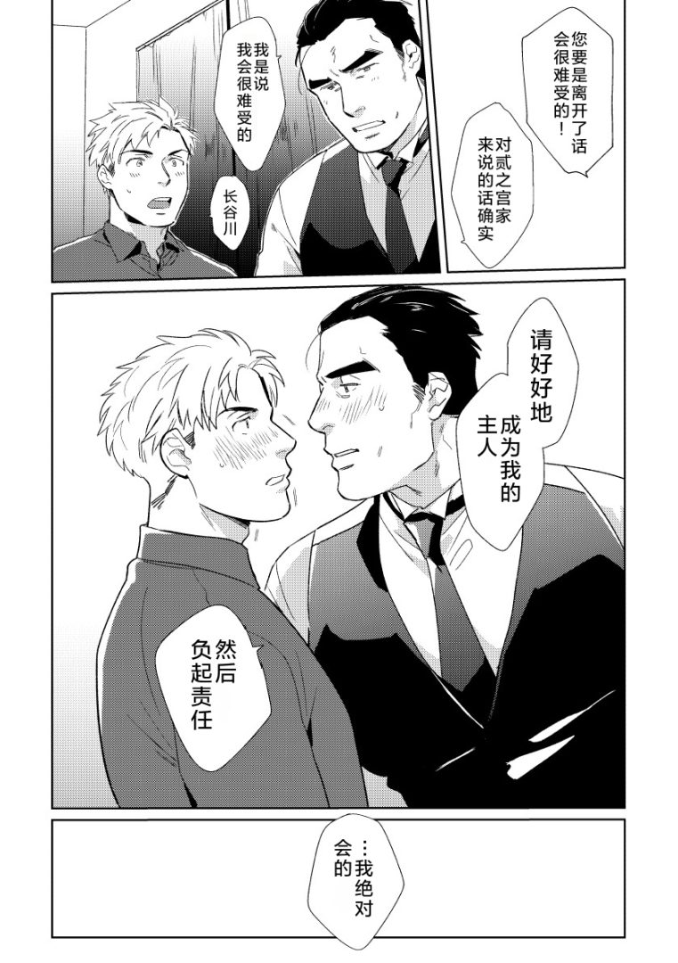 《请看着我管家先生》18禁耽美BL漫画完整汉化 - 漫畫 - 第33頁