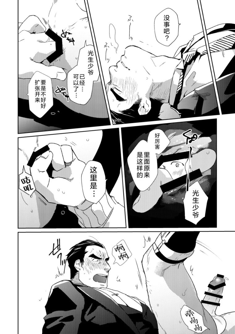 《请看着我管家先生》18禁耽美BL漫画完整汉化 - 漫畫 - 第25頁